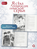 Я стал отбросом графской семьи. Том 6 + официальный мерч — фото, картинка — 5