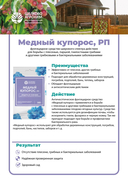 Медный купорос (300 г) — фото, картинка — 1