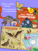 Мой папа – супергерой! — фото, картинка — 3