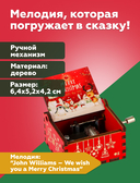 Музыкальная шкатулка 