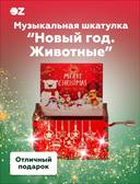 Музыкальная шкатулка 