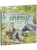 Что скрывает природа? — фото, картинка — 5