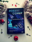 Старплекс — фото, картинка — 6