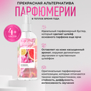 Парфюмерный спрей-мист для тела 