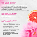 Парфюмерный спрей-мист для тела 