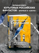 За миллиард лет до конца света. Реквием по утопии — фото, картинка — 1