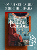 Книга судьбы — фото, картинка — 1