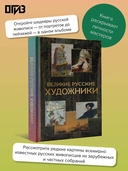 Великие русские художники — фото, картинка — 1