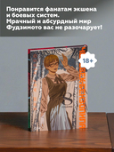 Человек-бензопила. Книга 8. Спойлер — фото, картинка — 4