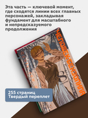 Человек-бензопила. Книга 8. Спойлер — фото, картинка — 2