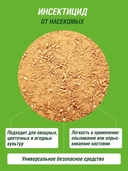 Средство для борьбы с вредителями 