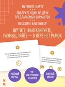 Узнать и понять. Игра для родителей и подростков, чтобы стать ближе — фото, картинка — 2