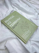 Выход из травмы. Исцеление души через тело — фото, картинка — 5