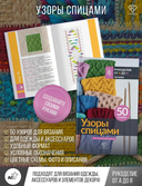 Узоры спицами на каждый день. 50 узоров — фото, картинка — 1