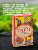 Таро. Классическая колода Артура Эдварда Уэйта (78 карт, 2 пустые в коробке) — фото, картинка — 2
