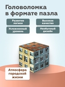 Головоломка 