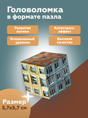 Головоломка 