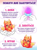 Интерактивная игрушка-сюрприз 