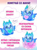 Интерактивная игрушка-сюрприз 