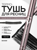 Тушь для ресниц 