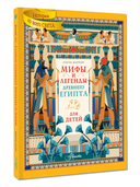 Мифы и легенды Древнего Египта для детей — фото, картинка — 5