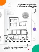 Раскраска для малышей с наклейками. Транспорт — фото, картинка — 3