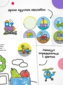 Раскраска для малышей с наклейками. Транспорт — фото, картинка — 4