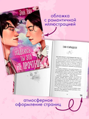 Надеюсь, ты это не прочтешь — фото, картинка — 5