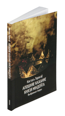 Апошняе каханне князя Міндоўга — фото, картинка — 1
