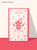 Буканьерки — фото, картинка — 1