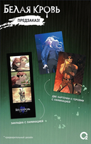 Белая кровь. Том 3 + официальный мерч — фото, картинка — 3