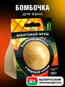 Бомбочка для ванны 