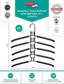 Вешалка-трансформер 