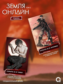 Земля онлайн. Том 2 + эксклюзивный мерч — фото, картинка — 2