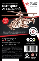 Сборная деревянная модель 