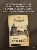 СВО XVII века — фото, картинка — 1