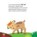 Кто сказал Му-у-у? — фото, картинка — 1