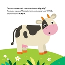 Кто сказал Му-у-у? — фото, картинка — 2