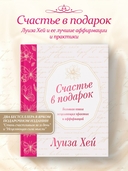 Счастье в подарок — фото, картинка — 1