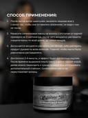 Маска для волос 