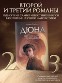 Мессия Дюны. Дети Дюны — фото, картинка — 1