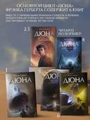 Мессия Дюны. Дети Дюны — фото, картинка — 2