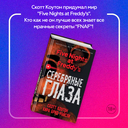 Пять ночей у Фредди. Серебряные глаза — фото, картинка — 3