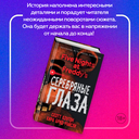 Пять ночей у Фредди. Серебряные глаза — фото, картинка — 4