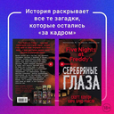 Пять ночей у Фредди. Серебряные глаза — фото, картинка — 6