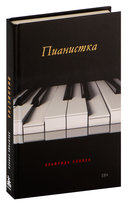 Пианистка — фото, картинка — 1