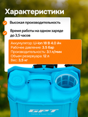 Аккумуляторный опрыскиватель 