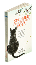 Хроники странствующего кота — фото, картинка — 8