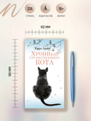 Хроники странствующего кота — фото, картинка — 4