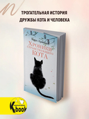 Хроники странствующего кота — фото, картинка — 1